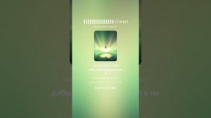 Рождественская (Cover)