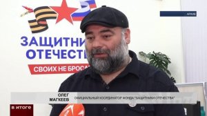 Как Северная Осетия помогает фронту и чтит героев