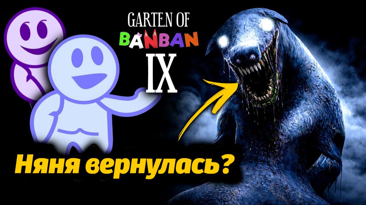 Что мы вообще знаем про Няню? новые секреты Garten of BanBan 9 IX от GamingTime и Buggy Huggy RUSDUB смотреть онлайн