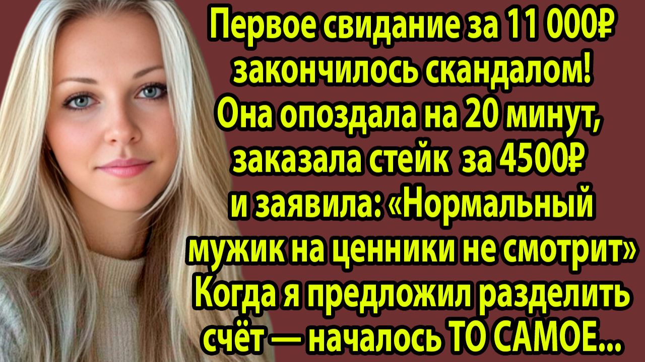 «Нормальный мужик на ценники не смотрит» - 46-летняя разведёнка устроила ИСТЕРИКУ. Слушать рассказы смотреть онлайн