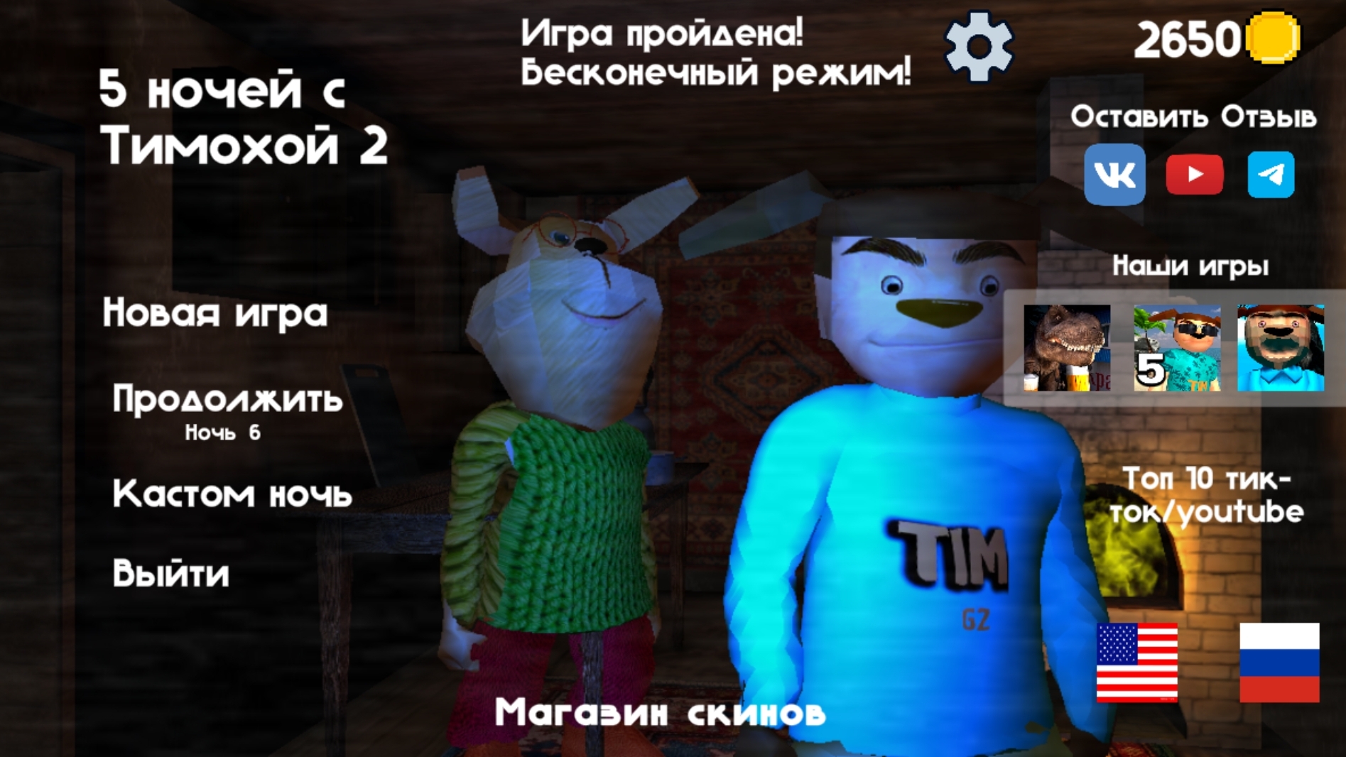 5 ночей с Тимохой 2: Деревня! Полное прохождение! смотреть онлайн