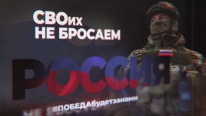 (12+)  Герои не уходят бесследно — добрые дела продолжают их дети...