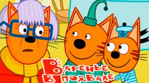 ТРИ КОТА - МУЗЫКАЛЬНАЯ ОТКРЫТКА - МУЛЬТИКИ ТРИ КОТА ДЛЯ ДЕТЕЙ