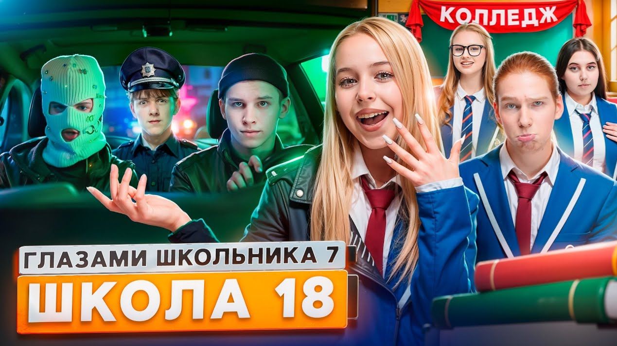 От первого лица: ШГШ 7 сезон 18 серия 😡УГНАЛ ГЕЛИК 😱ЗАСТУКАЛИ в ТУАЛЕТЕ КЛУБА😭СБЕЖАЛИ с КОЛЛЕДЖА