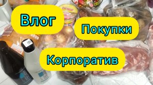 Начинаем праздновать /Обзор покупок /