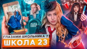 От первого лица: ШГШ 7 сезон 23 серия😡 РАЗБОРКИ ДЕВОЧЕК 🥊 НАШЕЛ ОТЦА 🤯 РЕБЕНОК от УЧИТЕЛЯ