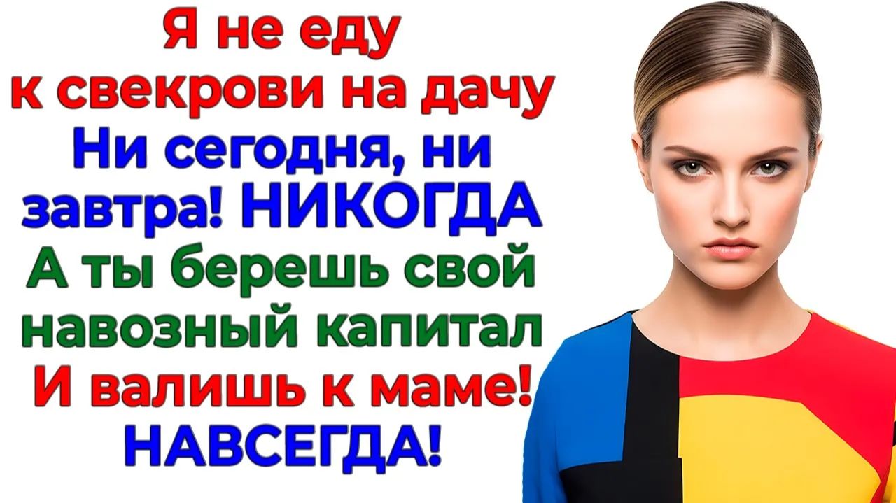 Муж отменил море ради картошки — Отправился в навозную яму! | Истории Из Жизни | Реальная История смотреть онлайн