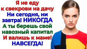 Муж отменил море ради картошки — Отправился в навозную яму! | Истории Из Жизни | Реальная История