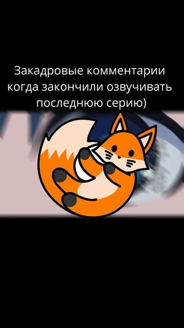 ютуб не пропускает обычное видео поэтому смотрите на лису аниме #fypシviral #anime #озвучка смотреть онлайн
