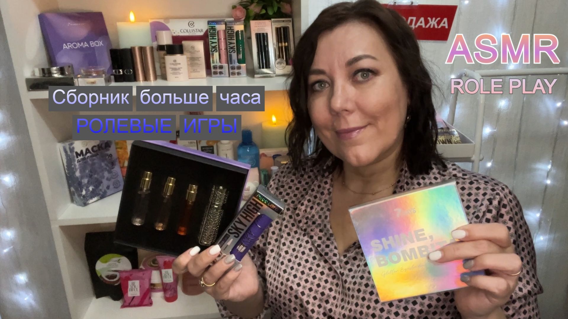 ASMR СБОРНИК ВИДЕО💄МАГАЗИН КОСМЕТИКИ И🧥ОДЕЖДЫ/ РОЛЕВЫЕ ИГРЫ больше часа/ШЕПОТ ТИХИЙ ГОЛОС смотреть онлайн