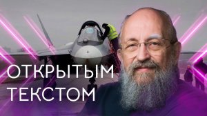 Открытым текстом с Анатолием Вассерманом. Выпуск от 28.12.25