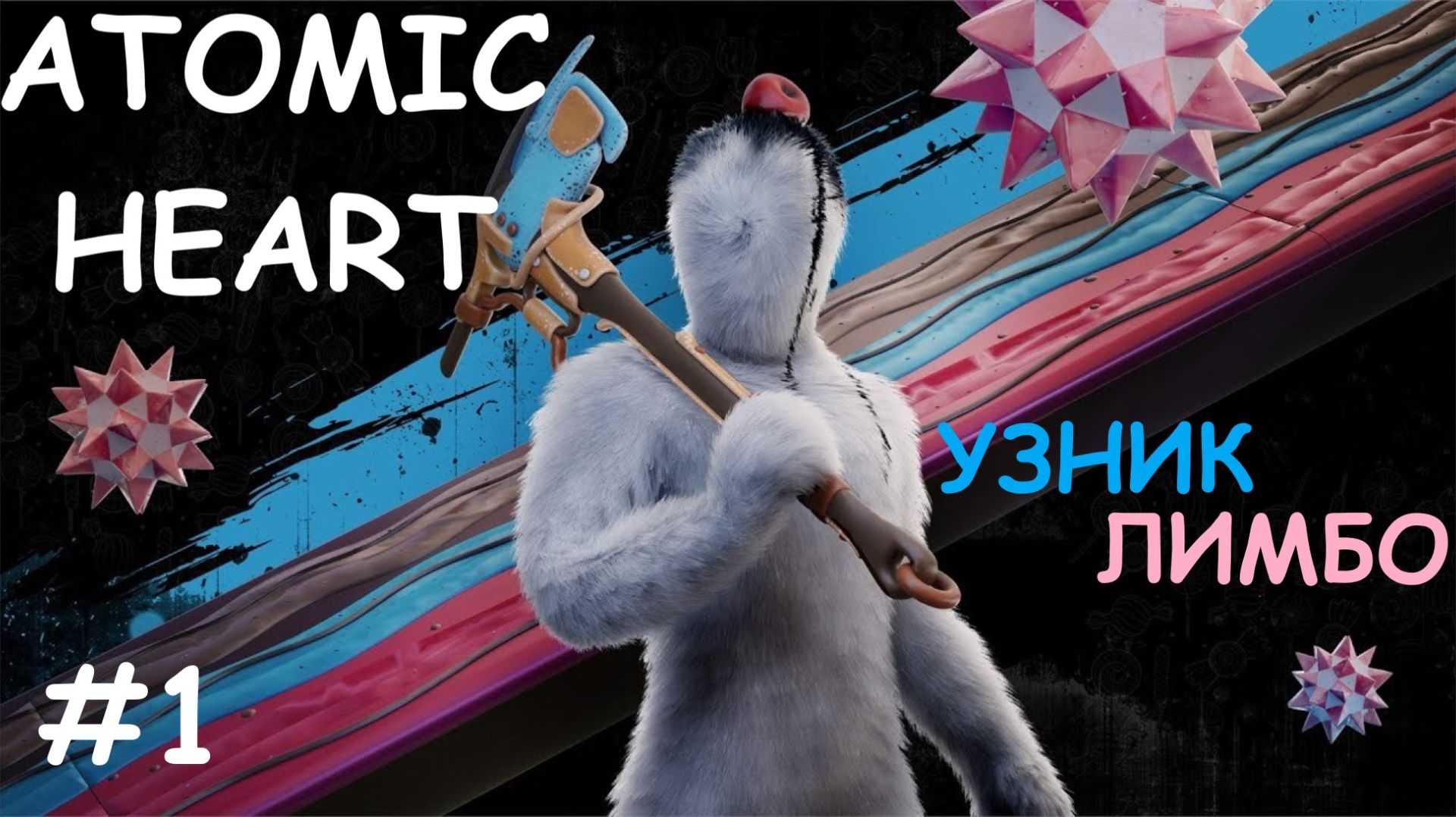 Atomic Heart: Trapped in Limbo (Атомное сердце: УЗНИК ЛИМБО) прохождение #1 смотреть онлайн