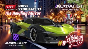 Гонки Asphalt Legends - сезон Holiday Overdrive #9 🏆