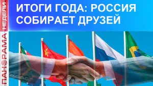 ⚡️ Запад в истерике, Россия сильна как никогда. Чем запомнился на международной арене 2025?