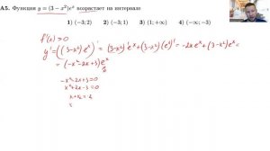 Определение участка возрастания функции (приложения, А5)
