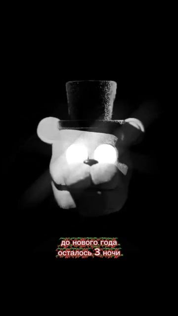 До нового года осталось 3 ночи смотреть онлайн