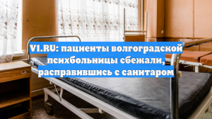 Под Волгоградом пациент психбольницы убил санитара и сбежал с другим больным