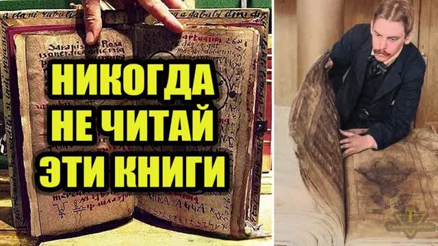 Даже не думай читать эти книги! Они прокляты! смотреть онлайн