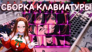 НОВОГОДНИЙ ПОДАРОЧЕК🎁/Сборка/KirAsuna💜