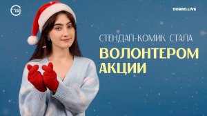 Стендап-комик Динара Курбанова разносила готовые обеды одиноким пенсионерам