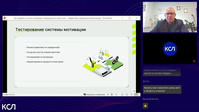 Как внедрить систему мотивации линейного персонала | Вадим Урин смотреть онлайн
