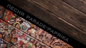 песня parade-paprika
