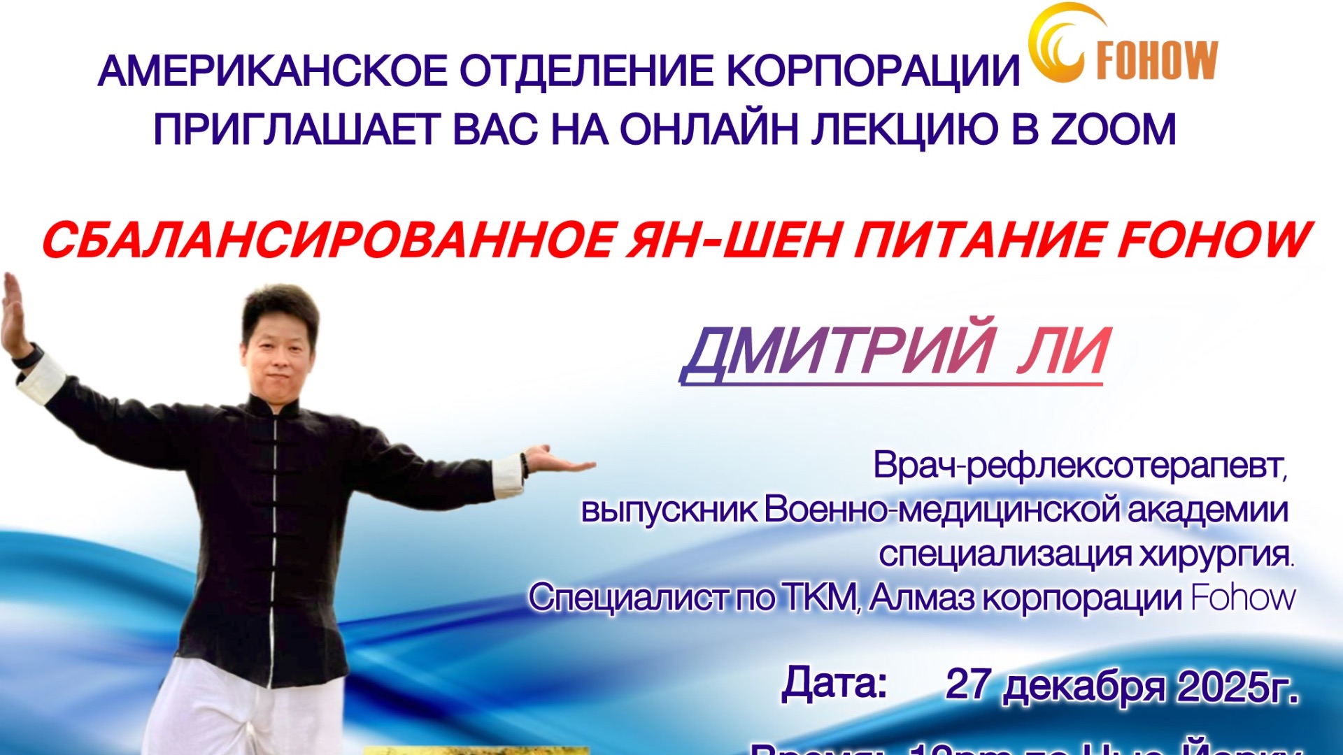 «СБАЛАНСИРОВАННОЕ ЯН-ШЕН ПИТАНИЕ FOHOW» смотреть онлайн