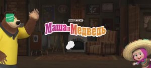 Маша и Медведь Мультфильм Мои друзья