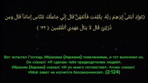 Сура 2. Аль-Бакара (Корова) 120-126 аят.