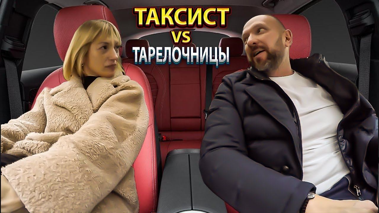 Хотела КИНУТЬ таксиста на 2 000 000 ₽ — финал шокировал ВСЕХ смотреть онлайн