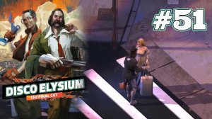 ДОЛОРЕС | Disco Elysium прохождение #51