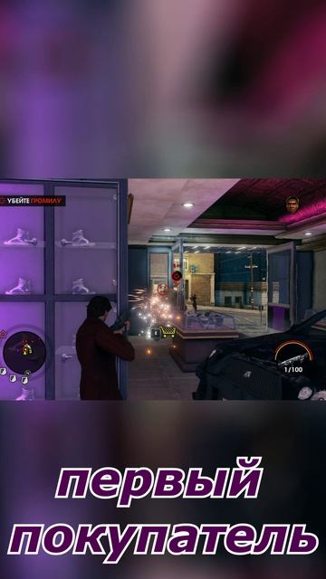 Saints Row присниться же такое