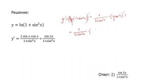 Вычисление производной сложной функции (А7)