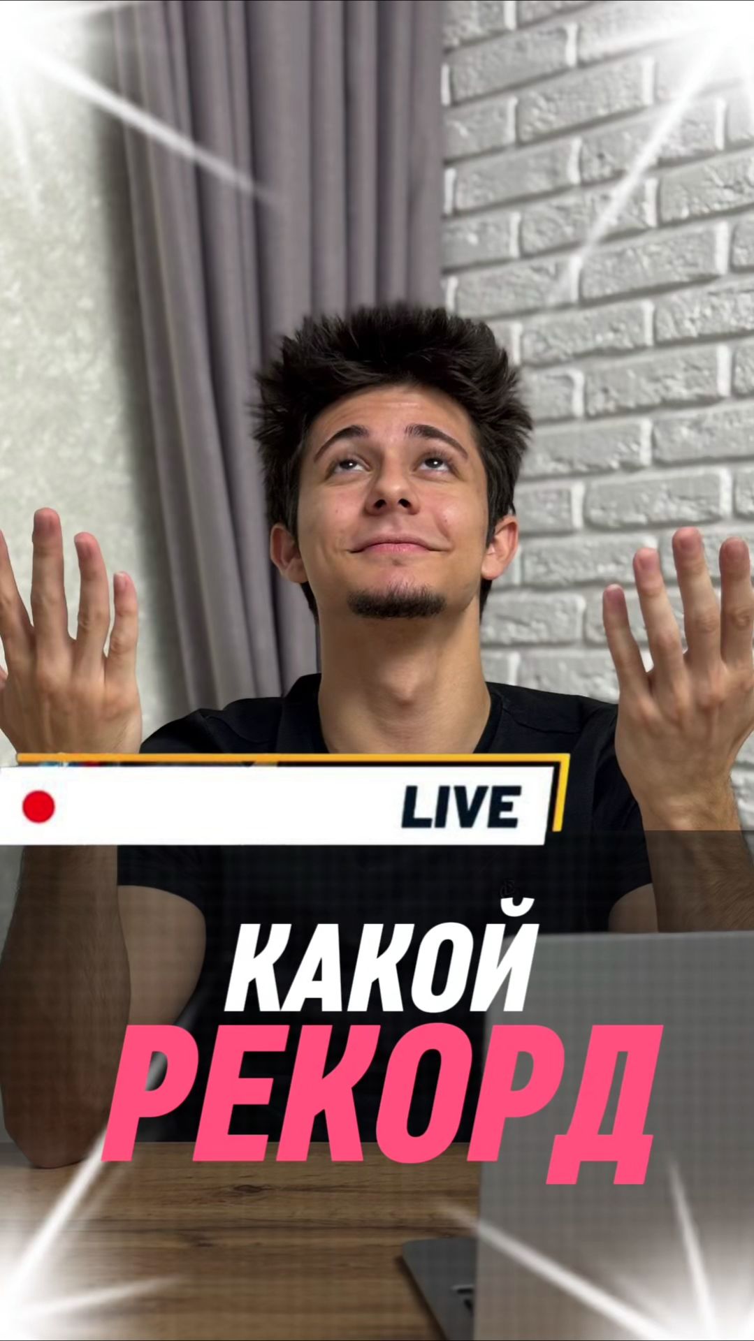 Какой рекорд смотреть онлайн