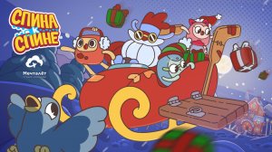 Спина к спине – Смеёмся над собой 💥Новогодний сборник,  2 сезон 💥 Мультфильм про живые рюкзачки