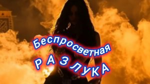 Нейро музыка "Беспросветная разлука" на стихи поэта Владимира К. #стихи#нейро#музыка