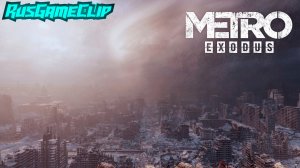 ПРОЛОГ - "METRO: EXODUS"