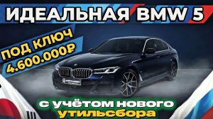ЦЕНЫ В КОРЕЕ РЕЗКО УПАЛИ | BMW G30 из Кореи. Доступен к покупке✅