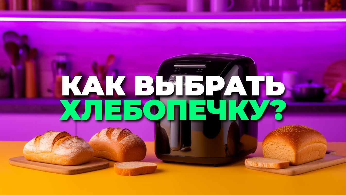 🎉 Топ-5 хлебопечек для бабушки: надежность и удобство в одном подарке смотреть онлайн