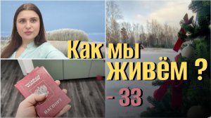 Получили паспорта. Сибирь. Тюмень . Купили мебель. Ремонт. Из германии в Россию.