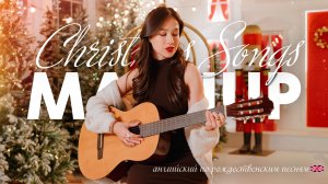 BEST CHRISTMAS SONGS 2026 | Учи английский с новогодними песнями | ОГЭ и ЕГЭ Английский | Умскул
