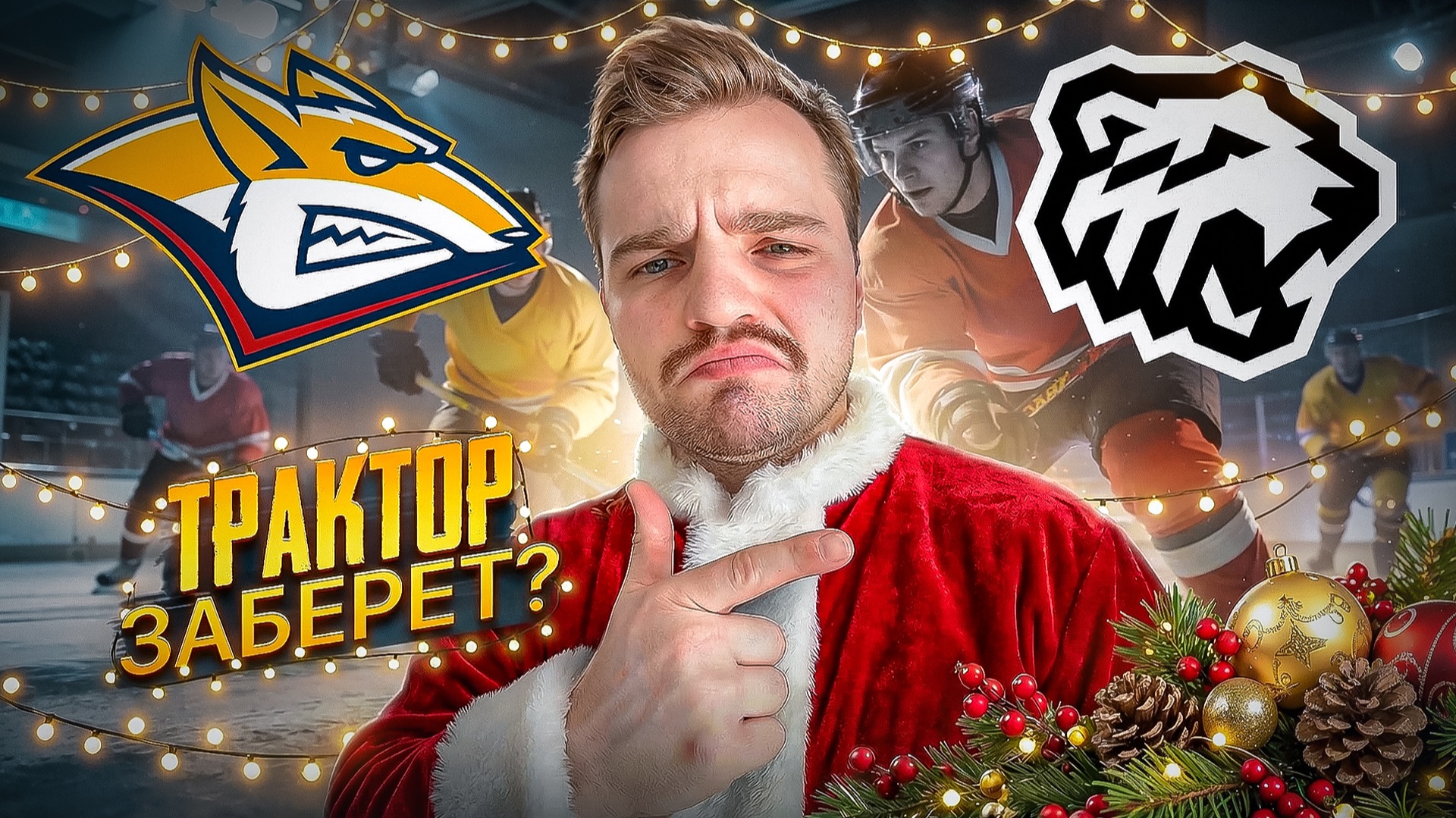 МЕТАЛЛУРГ МАГНИТОГОРСК - ТРАКТОР РАЗБОР МАТЧА + СТАВКА смотреть онлайн