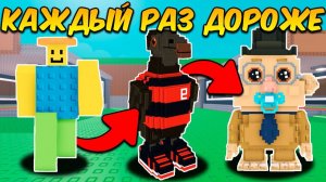 УКРАДИ БРЕЙНРОТ НО С КАЖДЫМ РАЗОМ ВОРУЮ БРЕЙНРОТА ДОРОЖЕ в Steal a Brainrot ROBLOX