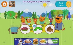 Три Кота Мультфильм Пикник