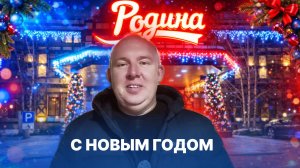 С Новым годом Дальнобойщики !