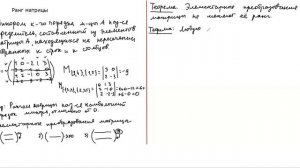 Ранг матрицы