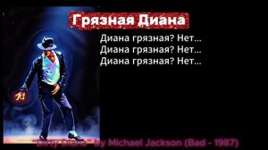 “Dirty Diana” by Michael Jackson (Bad - 1987)
