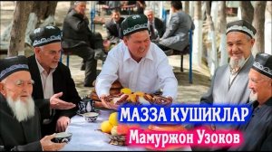 МАЗЗА КУШИК Mamurjon Uzokov