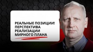 ВСТРЕЧА ЗЕЛЕНСКОГО И ТРАМПА РЕШИТ ВСЕ. ВРЕМЯ ПОДВОДИТЬ ИТОГИ