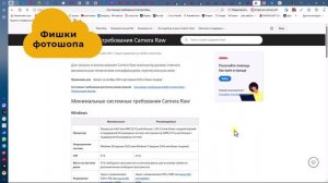 Как просто скачать и установить последнюю версию модуля Adobe Camera Raw (18.1.1) на свой компьютер